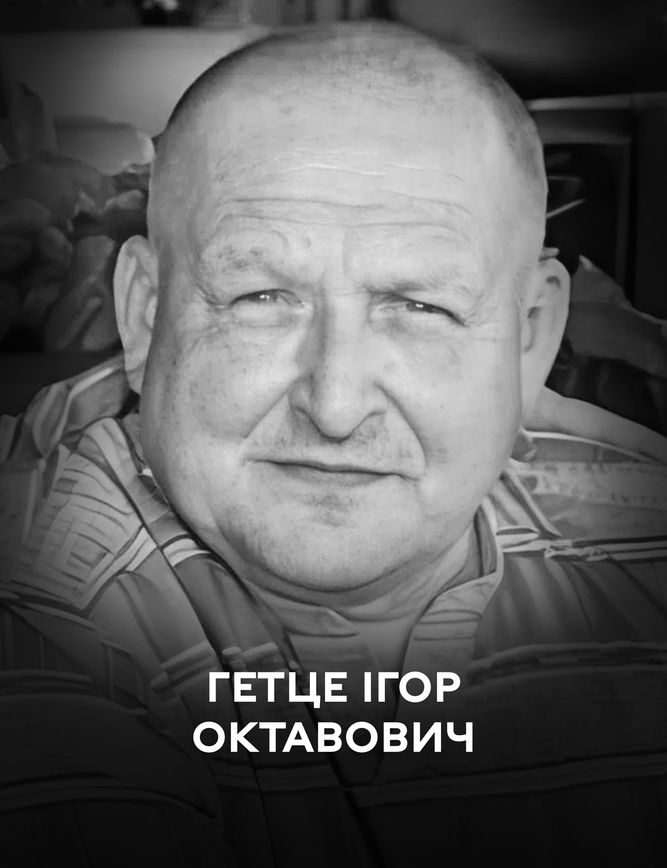 У вічному строю: сьогодні Вінниця прощається з воїном Ігорем Гетце